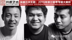 浙江省联考考题示范解析_2015杭州吴越画社三大主教示范