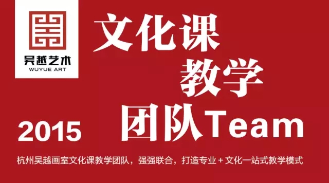 联考后文化课解决方案_吴越文化课_杭州吴越画室