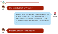 招生问答