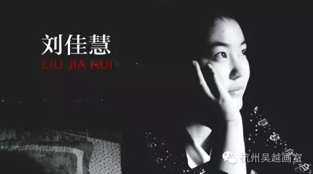 刘佳慧录取到中国美术学院设计专业，踏上艺术新旅程