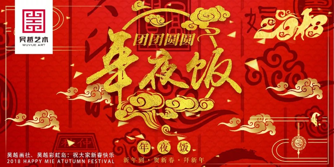 年夜饭海报