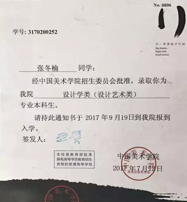 2021国美录取通知书图片