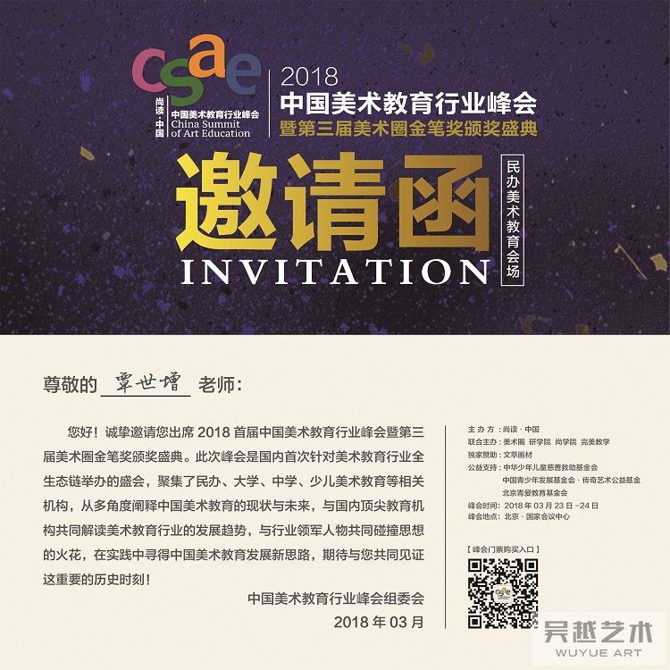 邀请函
