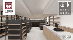 超市篇 | 吴越艺术：新校区超市好到爆，这才是有情怀的学校