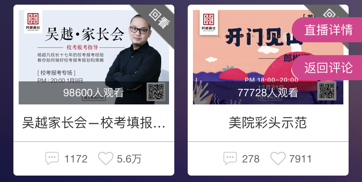 直播间