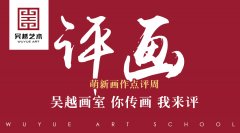 【萌新画作点评周】画面太多类同色怎么办？吴越名师来教你！| 第七期