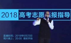 2018高考分数线刚刚揭晓，高考志愿填报只需要看这篇文章就够了！