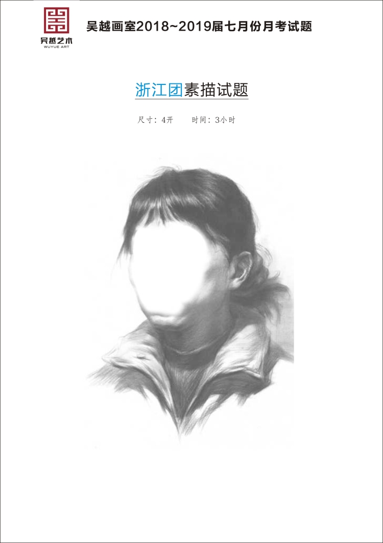 考题