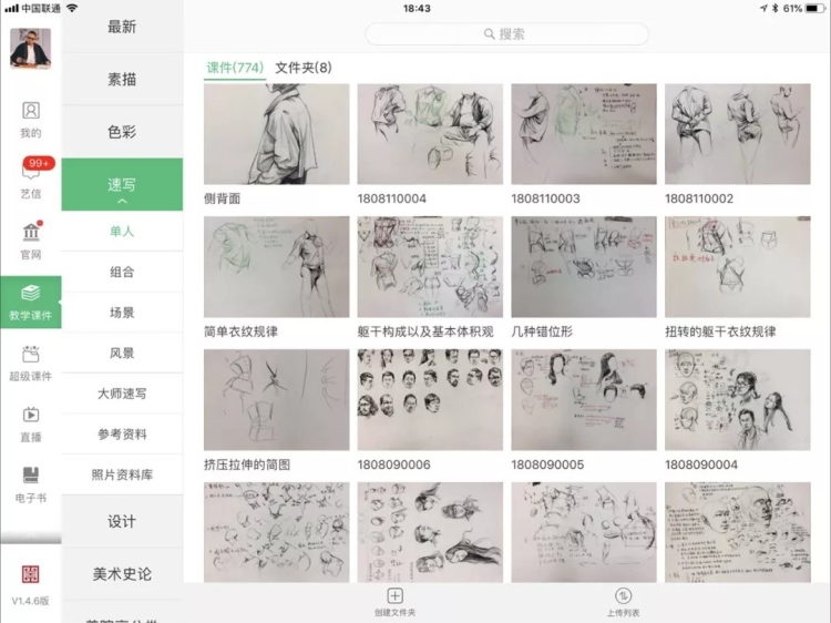 △吴越画室速写组教学课件