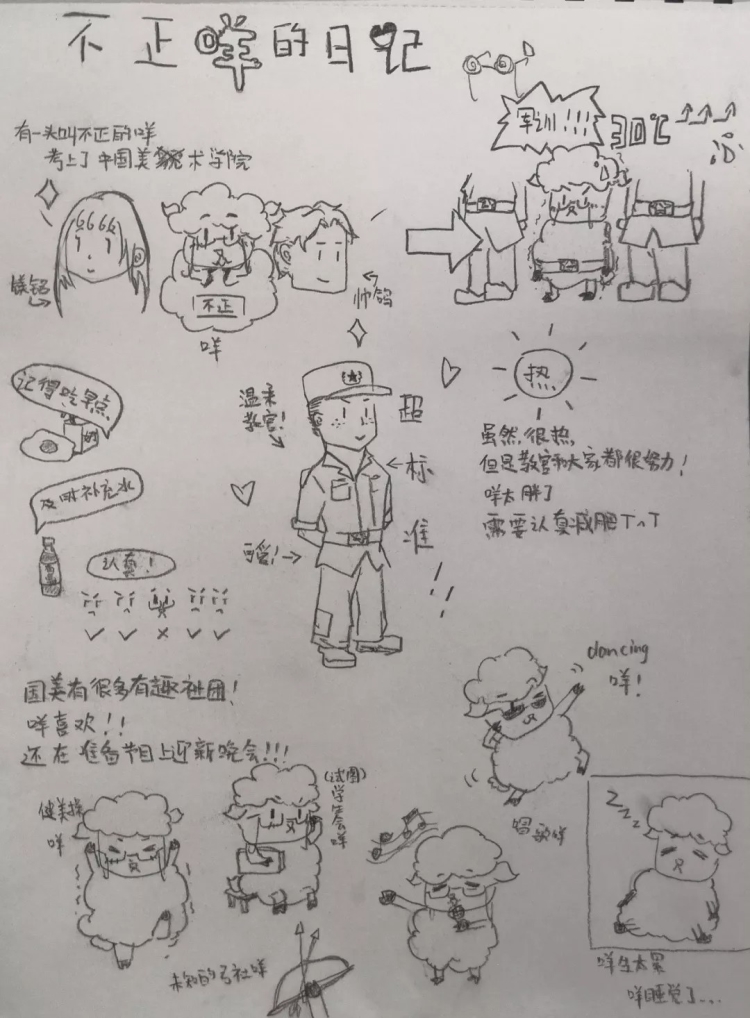 军训