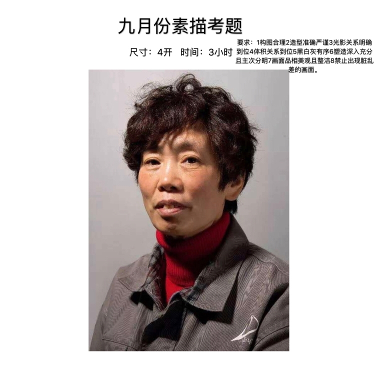 素描考题