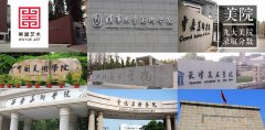 校考资讯 | 2018年九大美院录取分数线汇总！