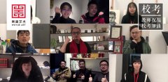 教师祝福 | 杭州吴越画室：全体师生祝大家校考加油！冲刺国美！（内附视频）