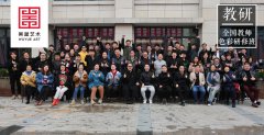教研活动丨杭州吴越画室：2019全国教师色彩研修班第五天！