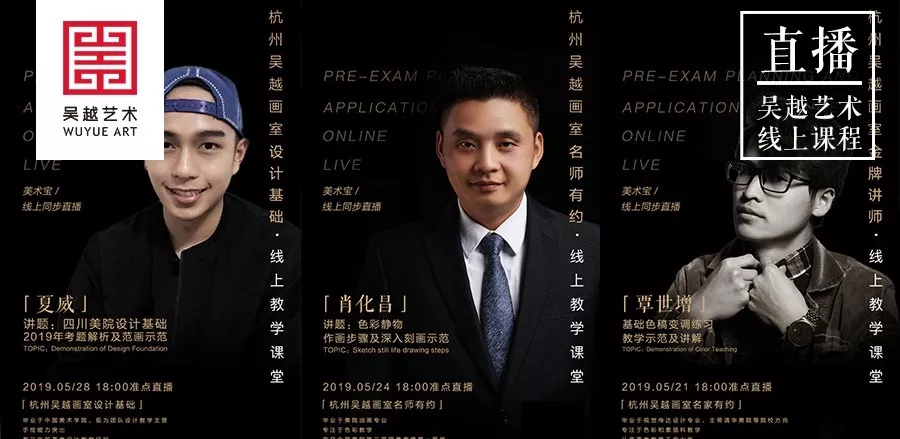 直播回顾 | 吴越线上课堂：强势席卷美术教育，名师在线授课，解答绘画疑惑！