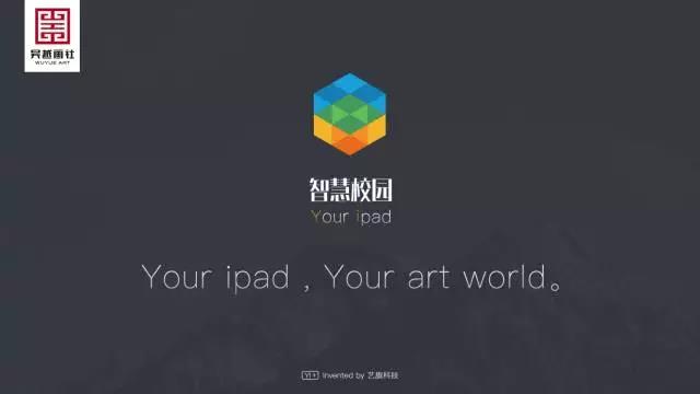 ipad智慧校园