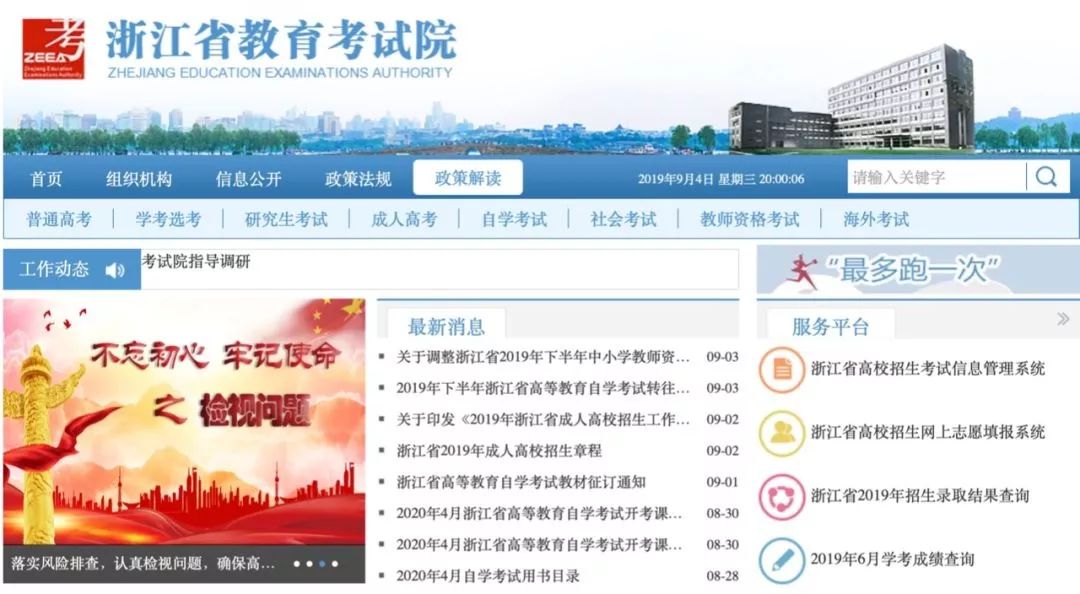 考试院截图
