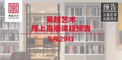 直播课程 | 杭州吴越画室：5月29日素描名师尹海泉直播课程预告