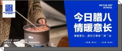 今日腊八｜情暖意长，愿你万事皆“粥”全