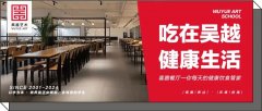 食堂篇｜杭州吴越画室 · 喜膳餐厅——你每天的健康饮食管家