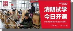 吴越开放日｜清明试学活动开始啦，提前试学，为集训做好准备！