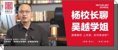 杨校长聊｜国美留校、上央视，吴越画室学姐叶露盈是如何练成的？