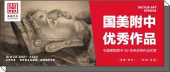 国美附中｜中国美院附中90年来优秀作品欣赏