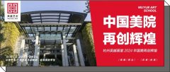 杭州吴越画室：2024届中国美术学院再创辉煌，一状元、一榜眼、三探花，精品