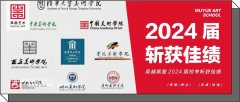 杭州吴越画室2024届光荣榜，327张美院合格证，再创辉煌！