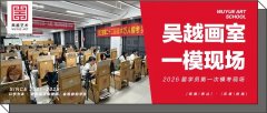 万人模考|首战万人模考!杭州吴越画室用实力见证,学员努力皆有回响!