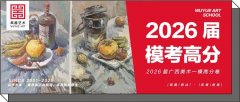 模考高分卷｜2026届广西美术一模高分卷（素描+速写+色彩）